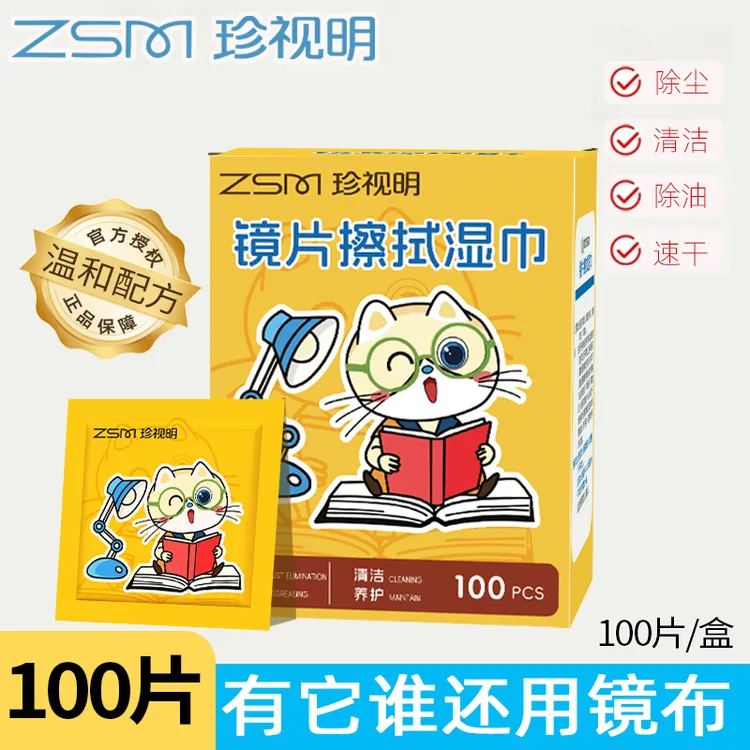 【够用一年】珍视明温和眼镜湿巾除尘去油速干屏幕眼镜清洁湿巾纸商品图