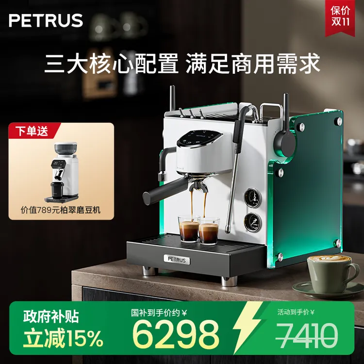 Petrus/柏翠政府补贴3922Max流霞Max半自动咖啡机旋转泵双锅炉