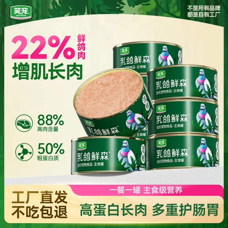 【添加22%鲜鸽肉】笑宠增肌长肉主食猫罐头 50%粗蛋白猫咪湿粮罐