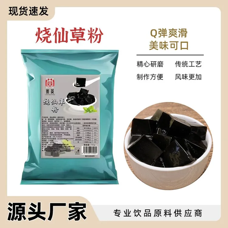 免煮烧仙草粉奶茶配料可做仙草冻黑凉粉果冻奶茶店原料