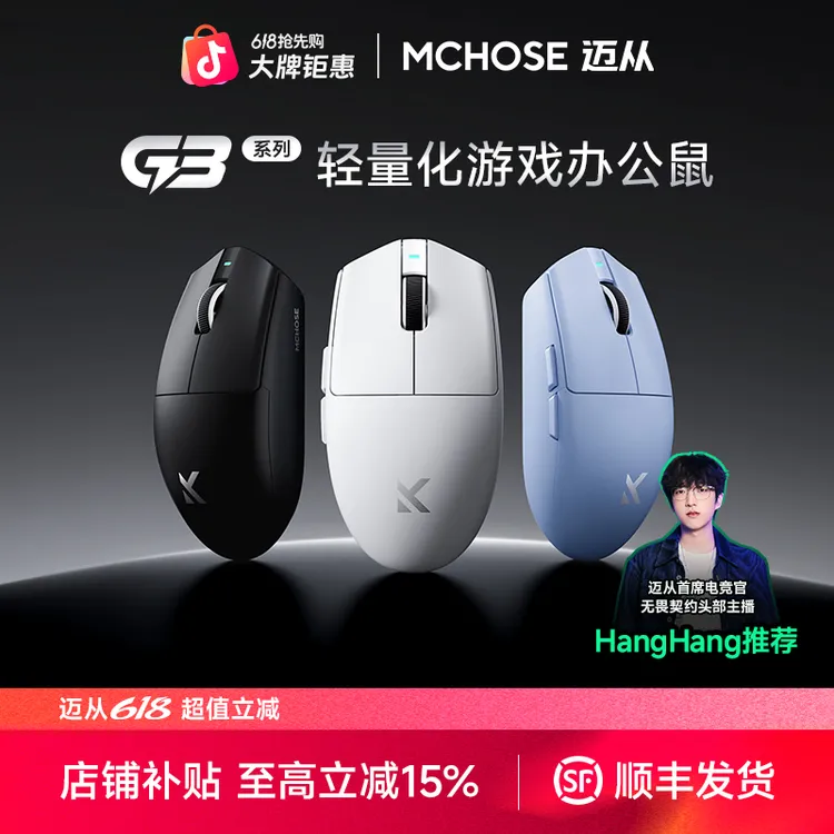 MCHOSE迈从G3 V2三模无线蓝牙轻量化鼠标长续航游戏电竞办公3395商品图