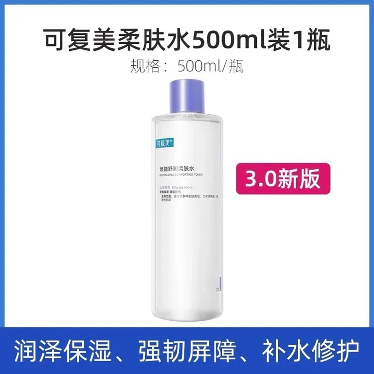 可复3.0美柔肤水补水保湿修护敏感湿敷平衡舒缓肌肤爽肤水500ml