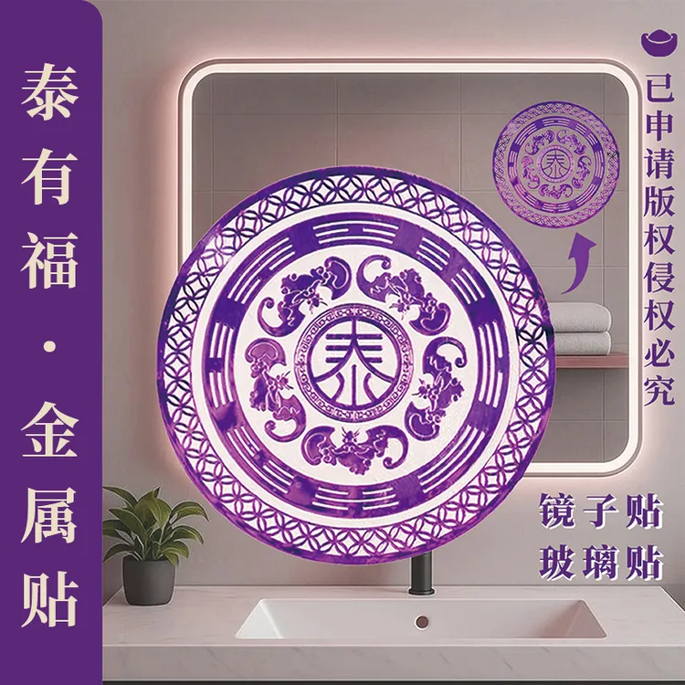 泰有福镜子贴镜子贴窗贴玻璃贴金属贴
