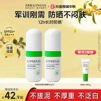 孔凤春【防晒霜】SPF50+高倍防晒黑防晒伤乳液清透不假白学生清爽