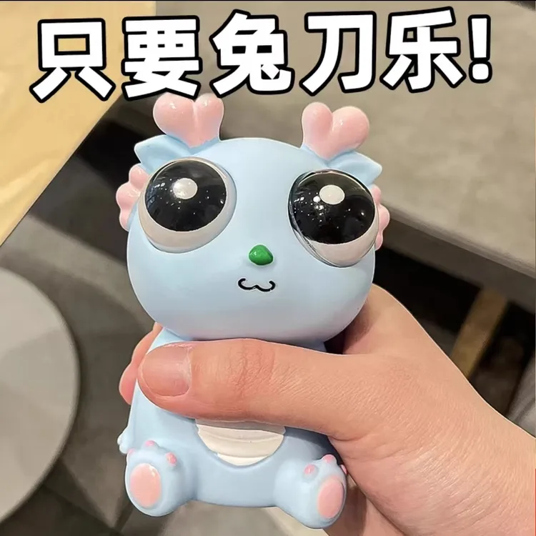 吐刀乐哥同款瞪眼小龙人解压玩具爆眼龙捏捏乐儿童暴减神器兔two