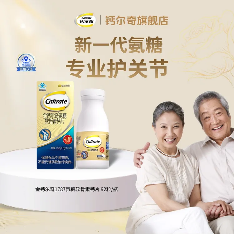 CALTRATE/钙尔奇金钙尔奇®氨糖软骨素钙片92粒护关节中老年商品图