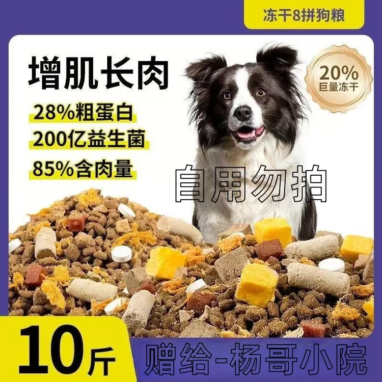 赠狗宝营养通用狗粮