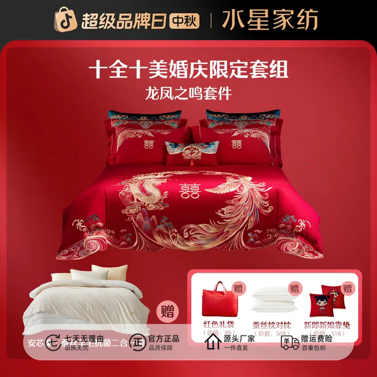 水星家纺婚庆十件套结婚婚房子母喜被婚被大红轻奢大红色中式绣花
