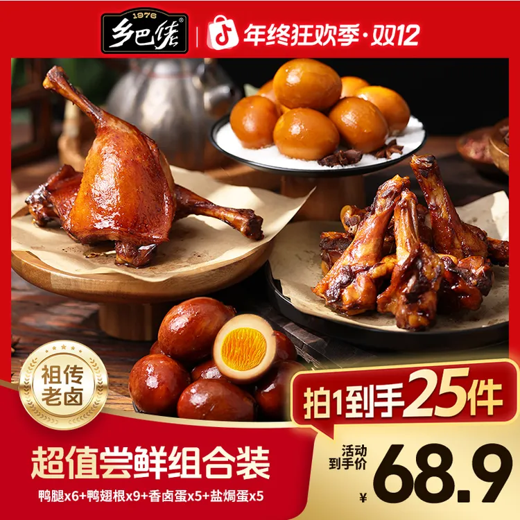 【双十二返场】正宗乡巴佬超值老卤熟食深夜充饥必备零食大礼包zb