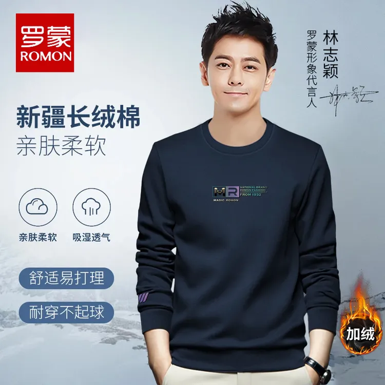 Romon/罗蒙加绒加厚圆领男士卫衣秋冬款休闲时尚百搭印花潮长袖男