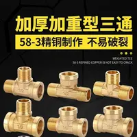 4分三通接头内丝直接内外丝转换加厚黄铜活接燃气热水器水管配件