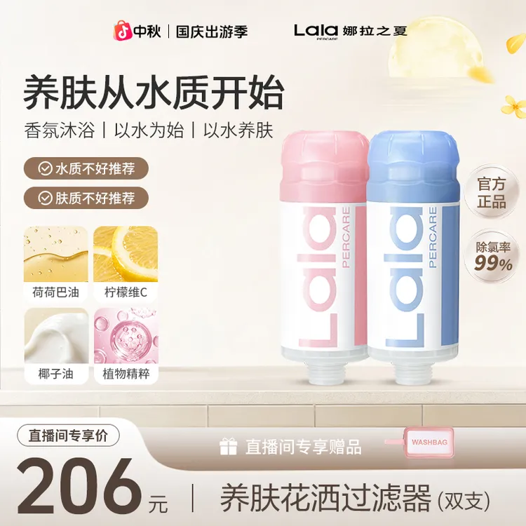 lalapercare/娜拉之夏【两支替换装】除氯娜拉之夏过滤花洒