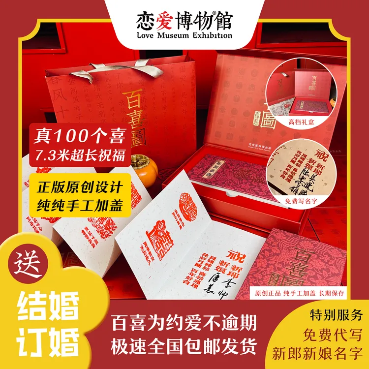 真100个囍百喜图通关婚牒丨结婚订婚婚书新婚原创手工定制礼闺蜜