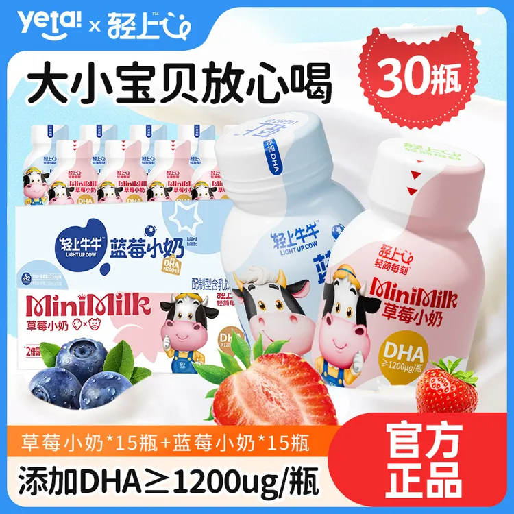 【两个口味】轻上DHA草莓小奶+蓝莓小奶含乳饮品儿童牛奶生牛乳饮料商品图