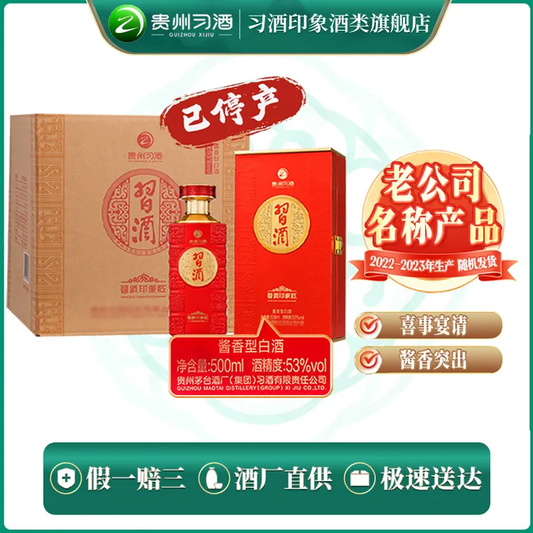 习酒 【旗舰店】印象红收藏摆柜喜庆礼赠送人送礼酱香白酒53度500ml