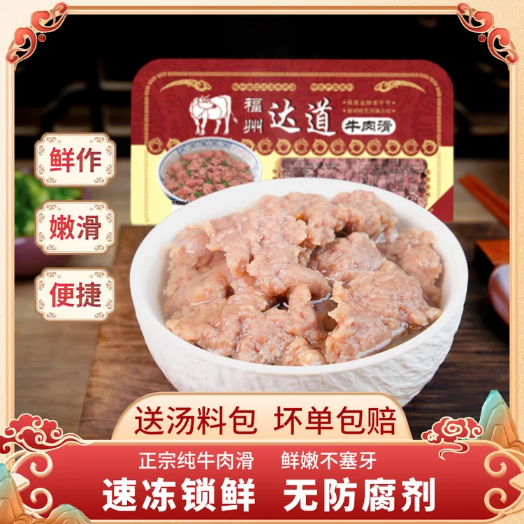 达道牛肉滑汤福建特产小吃牛肉羹冷冻火锅食材肉片汤方便速食早餐