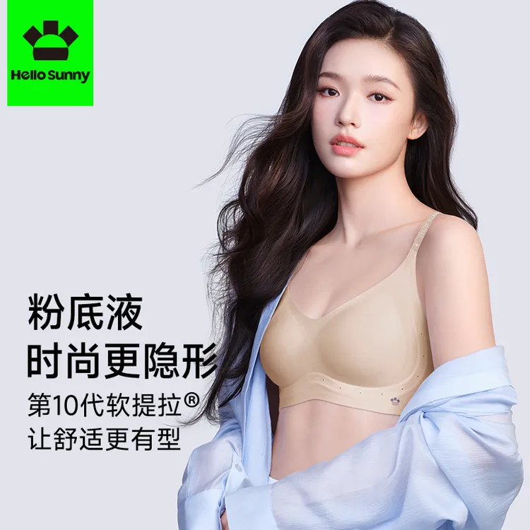 【林允同款】HelloSunny第10代钻石粉底液文胸森呼吸内衣凉感软提拉