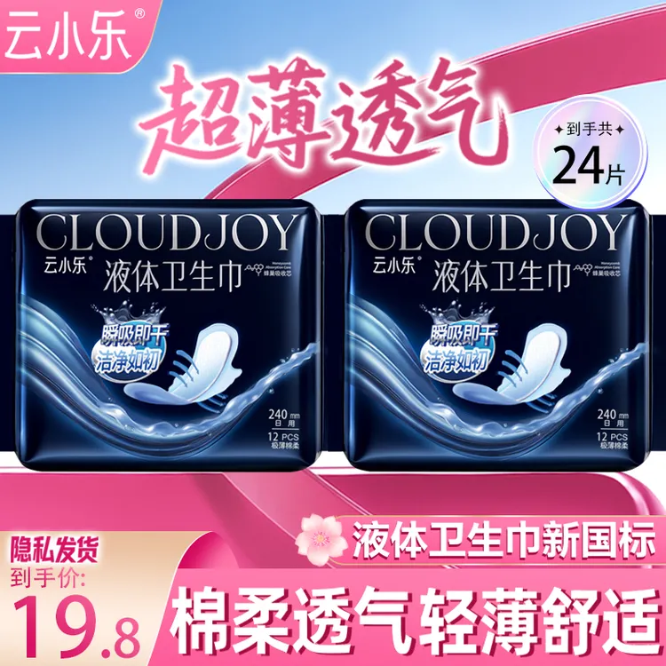 【钜惠装】量大瞬吸液体卫生巾日夜组合亲肤优选干爽姨妈巾超薄无感