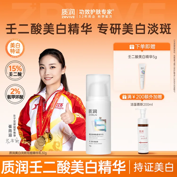 【质润壬二酸精华】美白提亮淡化斑点痘印氨甲环酸美白精华推荐【DB】