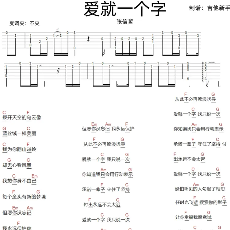 吉他简单弹唱吉他谱集新手弹唱必备159首带教学（纸质版）