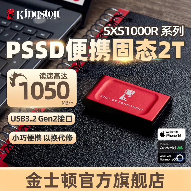金士顿官方2TB移动固态硬盘PSSD1050MB/s轻巧时尚笔记本电脑外接