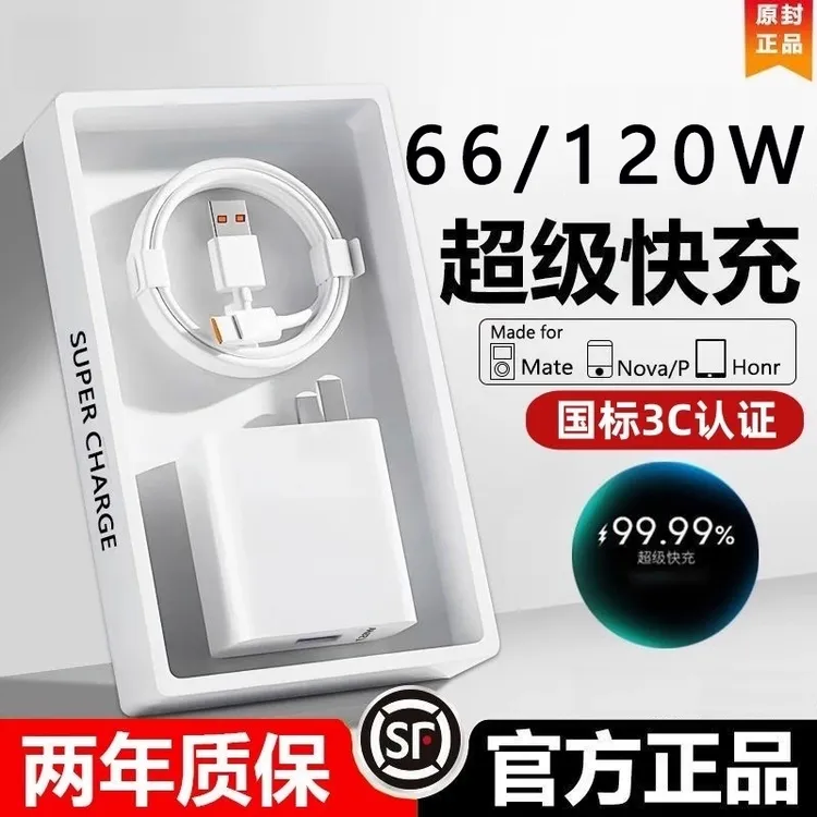新款高档插头适用华为手机充电器正版新款超级快充通用型安卓