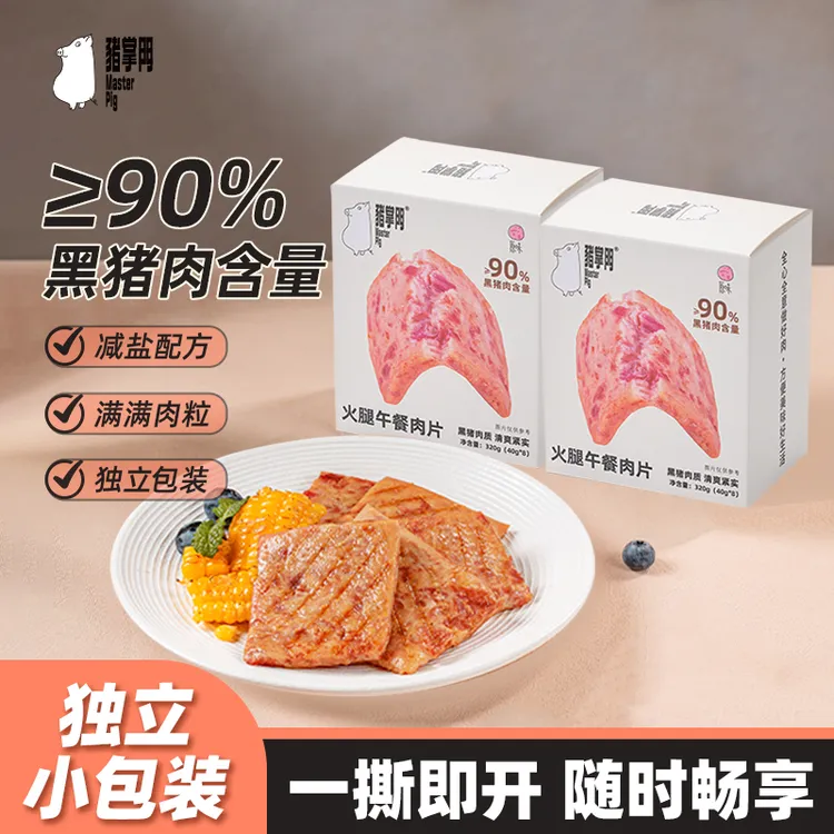 猪掌门黑猪午餐肉罐头独立包装儿童宝宝便携早餐三明治火锅速食