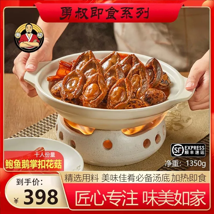 [买一送一]鲍鱼鹅掌扣花菇干鲍10只鹅掌10只花菇10只送佛跳墙一份