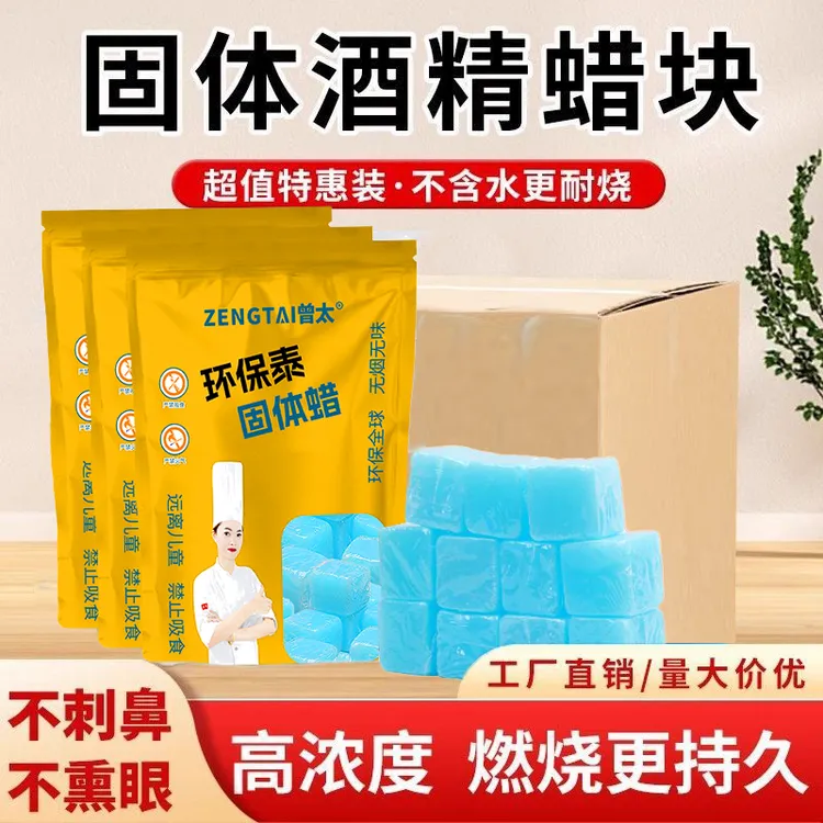 【火更大燃烧长】户外酒精方块蜡野炊点火方便无烟饭店酒精固体燃料