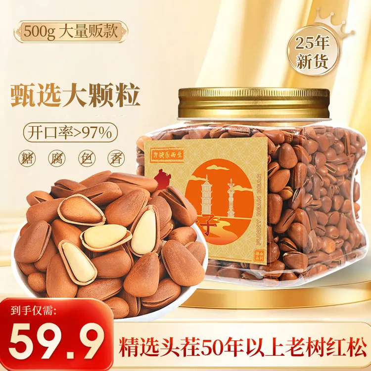 【高品质罐装】橙金东北松子500g罐装长白山红松子饱满手剥坚果干货