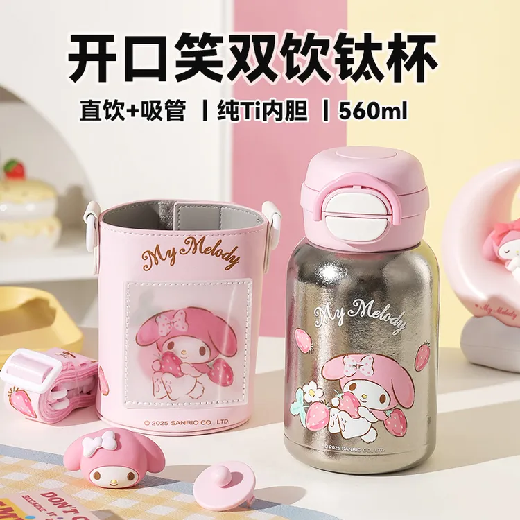 杯具熊开口笑系列钛杯美乐蒂联名吸管直饮两用高颜值出行便携水杯