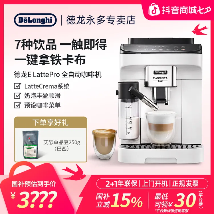 delonghi德龙E LattePro咖啡机欧洲进口全自动奶咖家用意式现磨