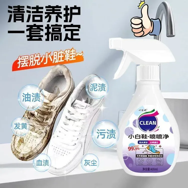 【发2瓶】小白鞋喷喷净小白鞋清洗神器强力去污免水洗刷鞋泡沫去黄
