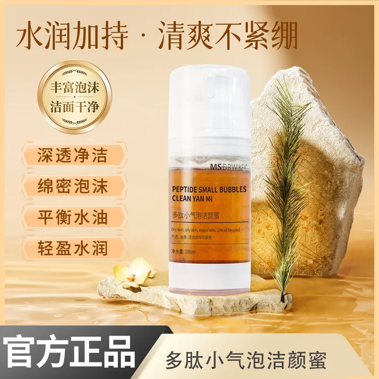 MSDRWIKEY-核桃洁面小气泡洗面奶氨基酸表活温和深层清洁不紧绷