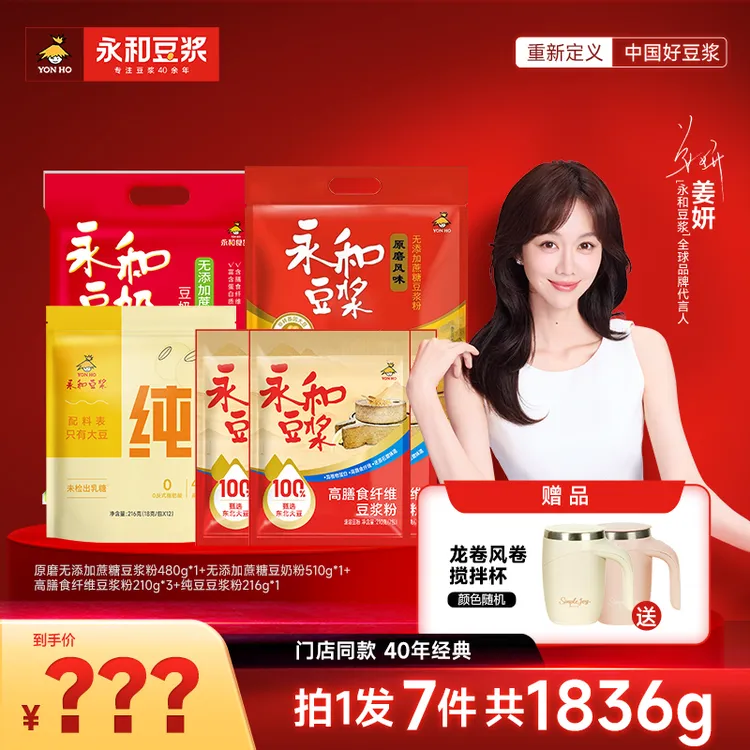 【年货节提前购】永和经典原味豆浆粉营养无蔗糖豆奶高蛋白早餐豆浆