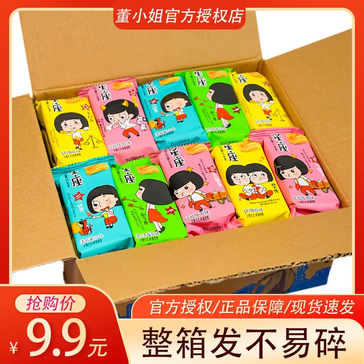 董小姐董小姐星座多口味组合薯片休闲解馋宿舍追剧苏超看球小零食