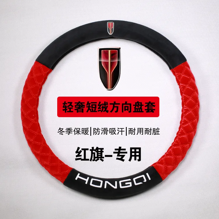 红旗方向盘套H5/H7/H6/E-H9/HS7/HS5/EQM5hs3phev冬季毛绒把套