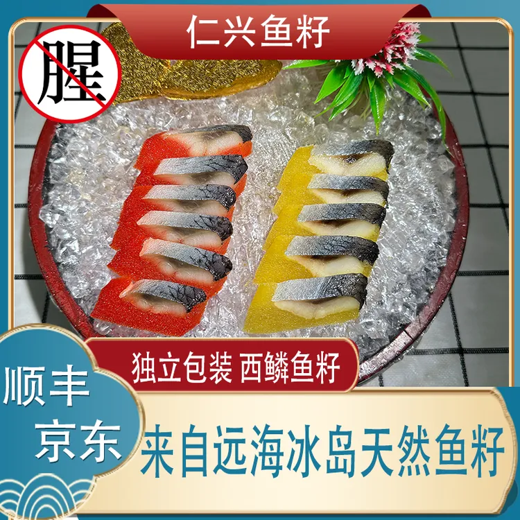 正宗西鳞鱼籽130g，不腥不咸开袋切片即可食用寿司料理日料专用