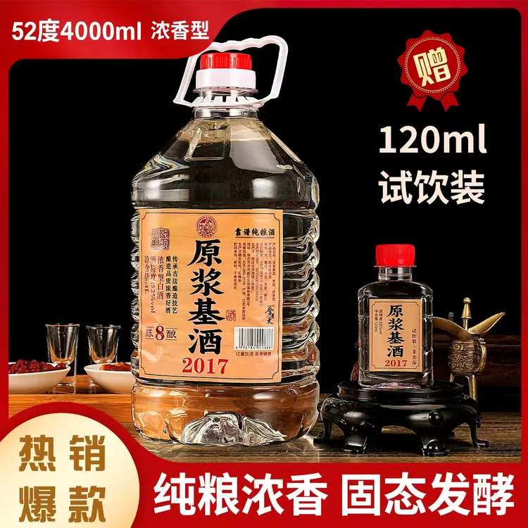誉景天【仁汇优品S】原浆基酒陈酿8白酒4L*1桶+试饮装120ml*1瓶