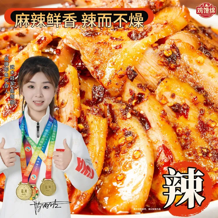 鸡馋绵【鸡馋绵麻辣鸡】 丰都特产麻辣鸡 买1斤送1斤再送1包鸡翅尖