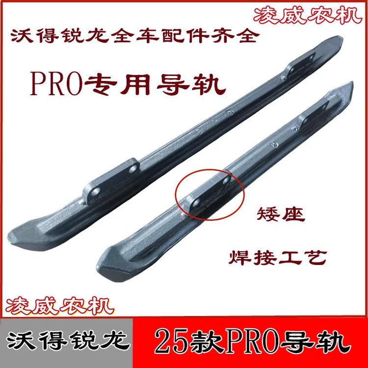 沃得锐龙收割机25款PRO导轨跑道MAX前后导轨矮座导轨原车配套