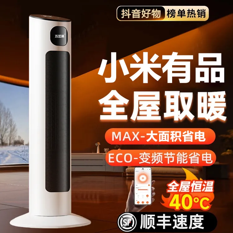 小米联名万兰迪石墨烯取暖器家用速热节能省电全屋大面积暖风机