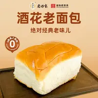 【老母家】酒花老面包东北酒花新鲜发酵20天吉林老字号100g*10袋