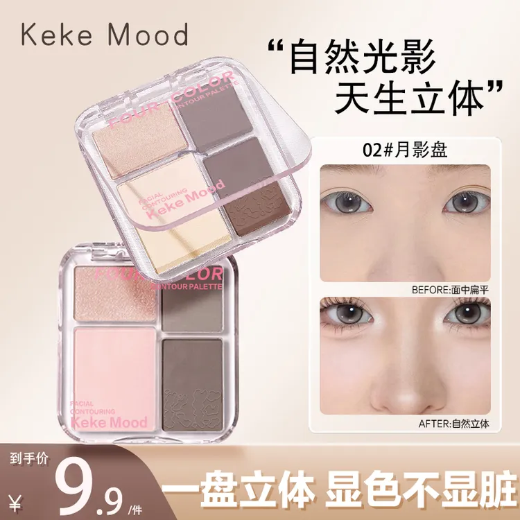 KekeMood 雕刻高光修容一体盘哑光显色细腻阴影提亮珠光自然鼻影