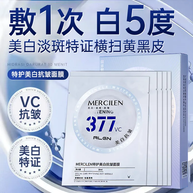 377美白抗皱保湿面膜去黄提亮补水嫩肤收缩毛孔男女正品推荐面膜