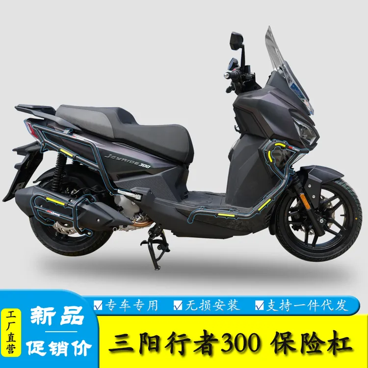 适用三阳Joyride行者300摩托车护杠保险杠防摔杠摩托车改装配件