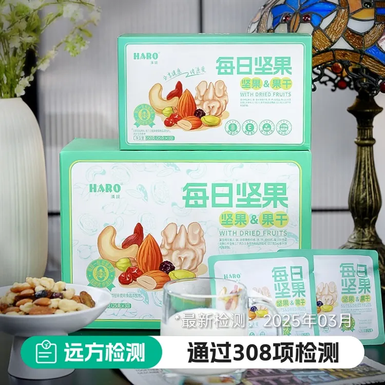 远方好物每日坚果25g*10袋/盒 健康营养安全看得见优选好礼