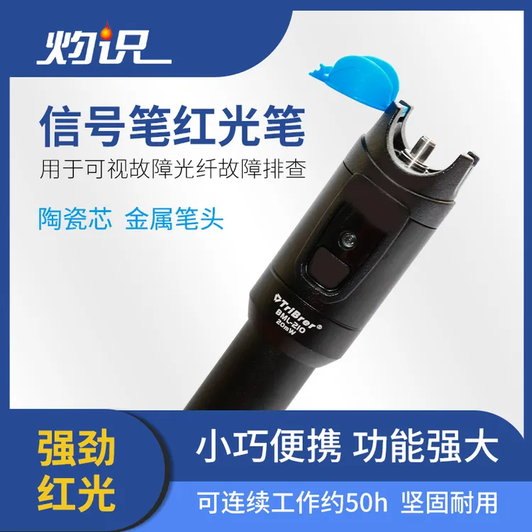 红光笔光纤测试笔信号激光红光源打光笔断路检测仪器通光笔