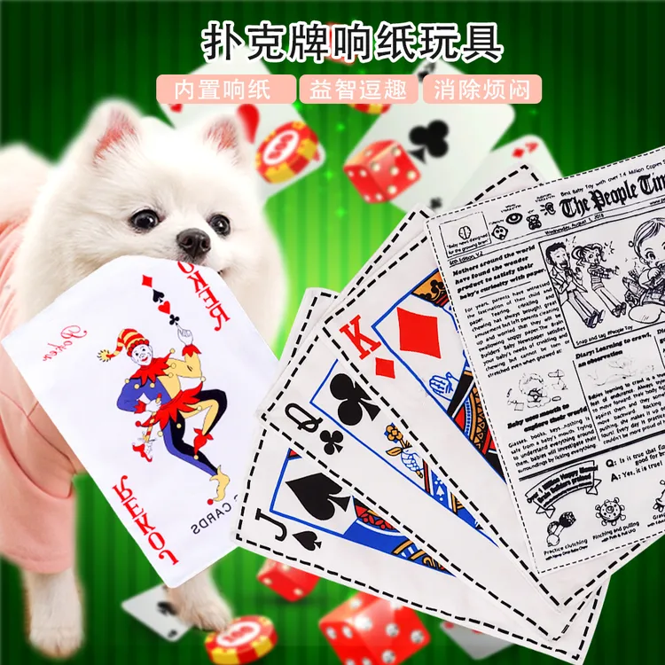 【喵星】狗狗玩具仿真报纸响纸扑克牌宠物发声狗玩具猫用品