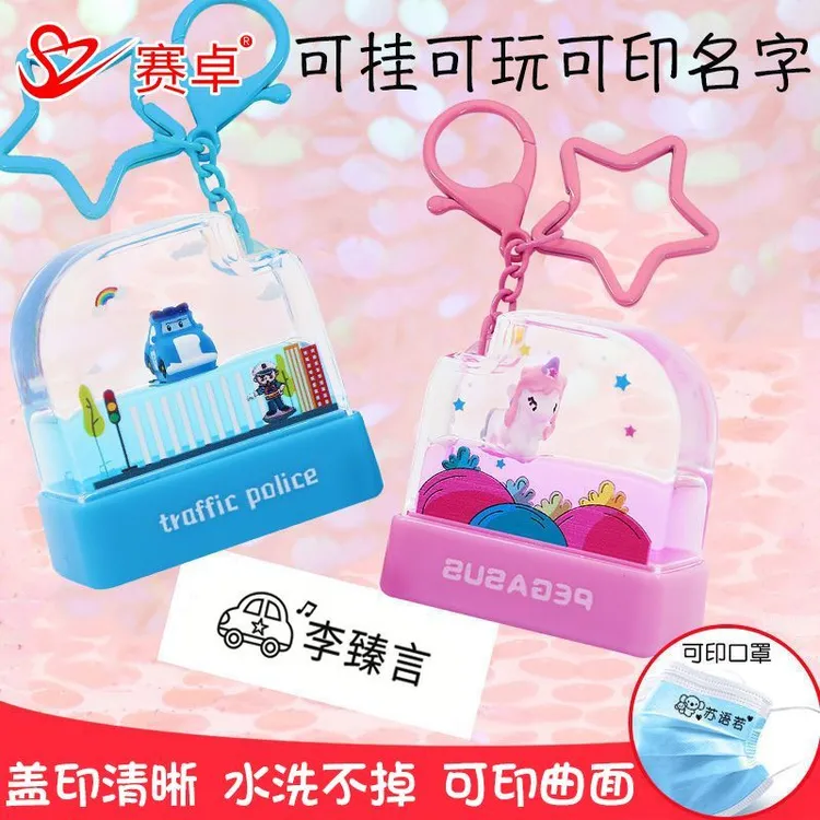 儿童姓名印章定制名字防水洗不掉幼儿园宝宝姓名贴刺绣可免缝校服